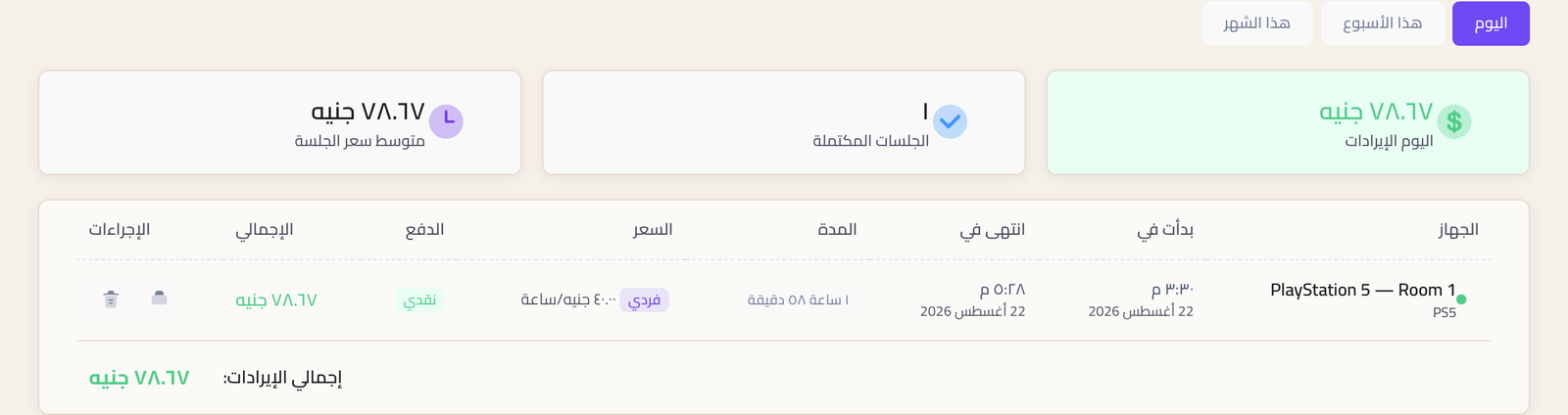 صفحة الجلسات المكتملة وفيها إيرادات اليوم وعدد الجلسات المكتملة ومتوسط سعر الجلسة وجدول الجلسات اللي خلصت.
