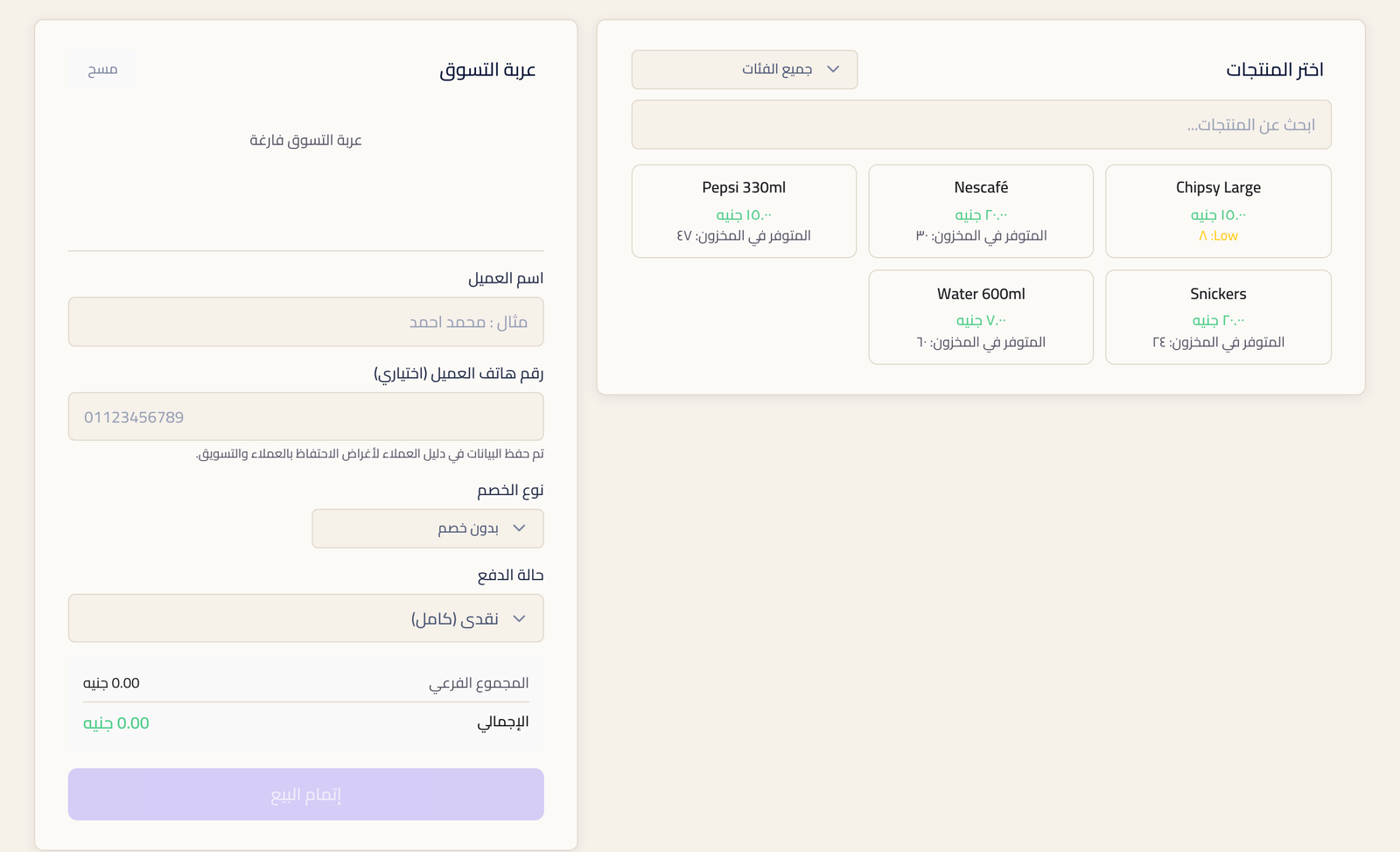 شاشة بيع مباشر جديد وفيها كروت المنتجات بأسعارها والمتوفر في المخزون وعربة تسوق فاضية.