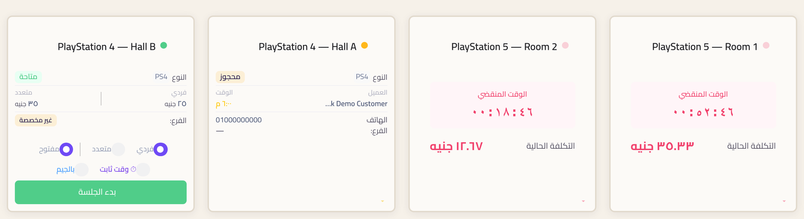 أربع كروت بلايستيشن في لوحة تحكم Rank: اتنين شغالين، وواحد عليه حجز، وواحد فاضي بأسعار الساعة وزر بدء الجلسة الأخضر.