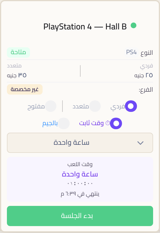 كارت جهاز مختار فيه وقت ثابت، وبتظهر قايمة المدد على ساعة واحدة ومعاينة وقت اللعب ٠١:٠٠:٠٠ ووقت الانتهاء.