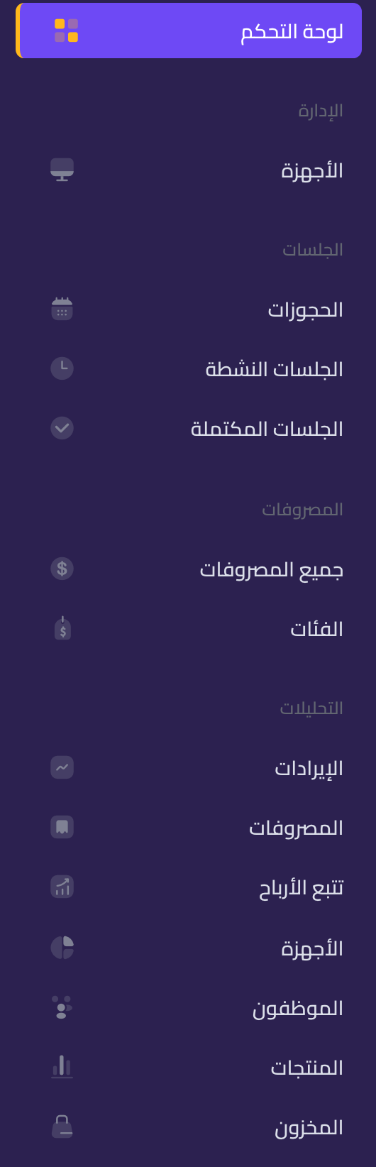 قائمة Rank الجانبية وفيها لوحة التحكم والجلسات والمصروفات والتحليلات والمخزون والمبيعات والورديات والفروع والإدارة العامة.